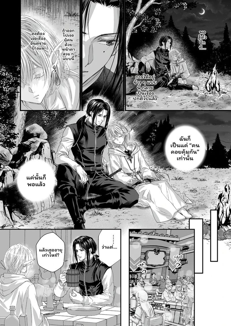 เอลฟ์บริสุทธิ์ รู้จักครั้งแรก
